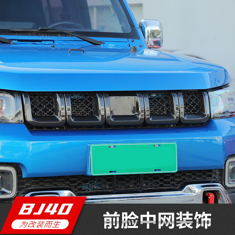 北京BJ40改装薰黑中网bj40C爆改无损安装BJ40plus黑武士前脸装饰