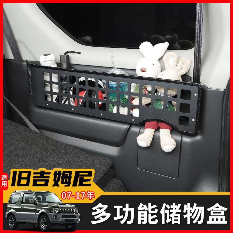 车涯吉姆尼后备箱多功能储物盒