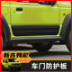 车门金属防撞护板装 适用于JIMNY铃木19 23年吉姆尼外饰改装 饰配件