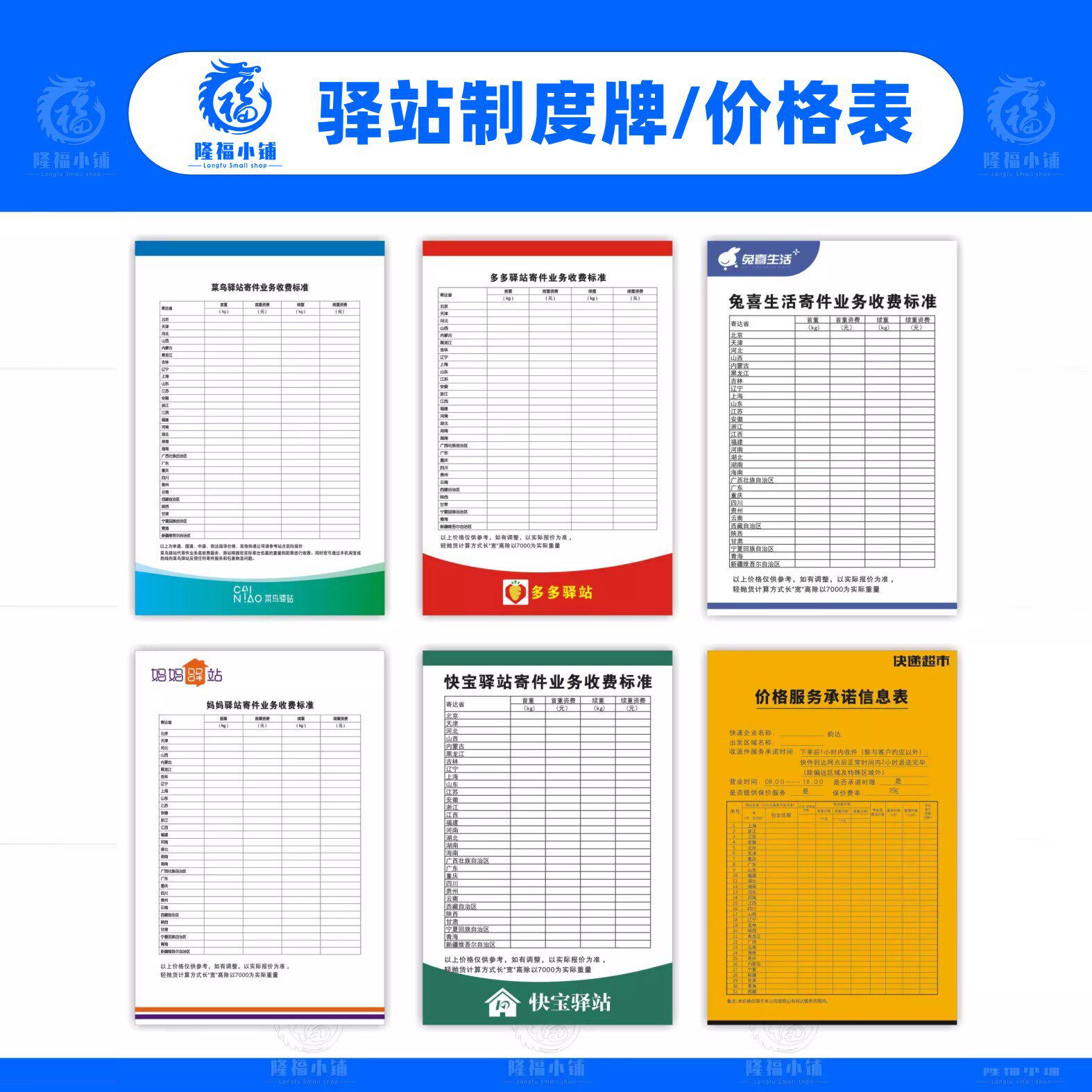 菜鸟驿站快递寄件价格表制度牌图片