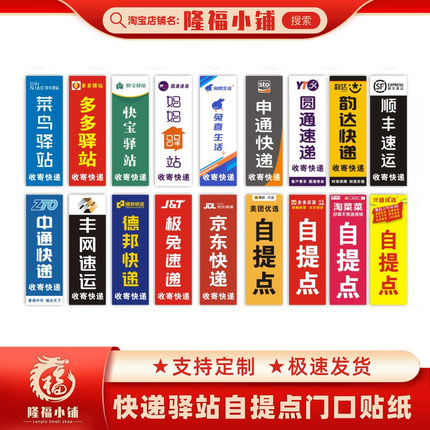 菜鸟多多妈妈兔喜驿站韵达中申圆通自提点快递门口收寄件退货贴纸
