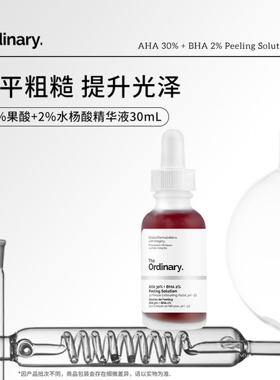 研度公式30%果酸2%水杨酸精华