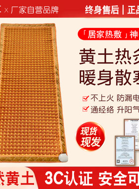 原始点黄土球温敷理疗床垫电加热祛湿驱寒养生远红外线单人正阳垫