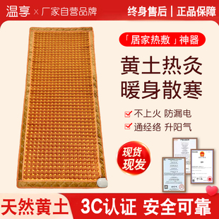 原始点黄土球温敷理疗床垫电加热祛湿驱寒养生远红外线单人正阳垫