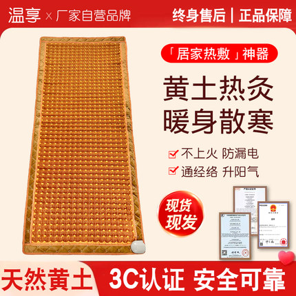 原始点黄土球温敷理疗床垫电加热祛湿驱寒养生远红外线单人正阳垫
