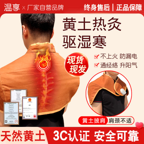 原始点黄土颈椎披肩加热护肩马甲