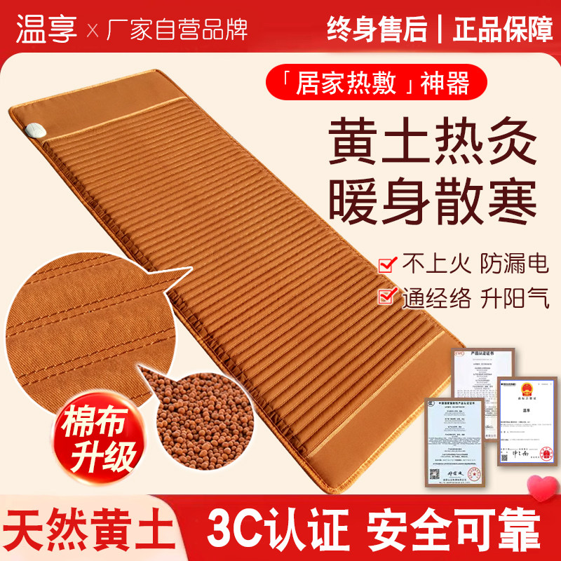 原始点电加热黄土球热源温敷搭配家用理疗玉石单人学生美容床垫褥,床上用品,床垫/床褥/床护垫/榻榻米床垫,淘宝优惠券,粉丝福利购,淘宝优惠卷