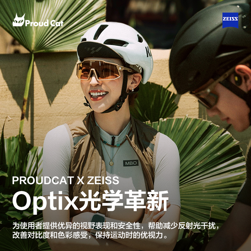 Proudcat骄傲的猫蔡司骑行眼镜专业跑步近视自行车护目镜日夜两用