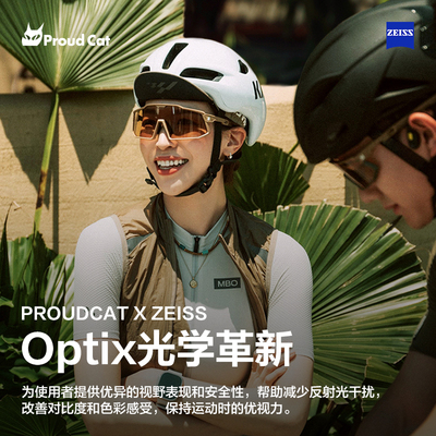 Proudcat骄傲的猫蔡司骑行眼镜专业跑步近视自行车护目镜日夜两用
