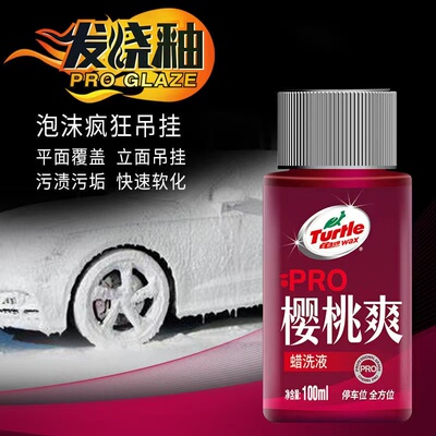 龟牌蜡洗液镀膜剂车蜡上光抛光