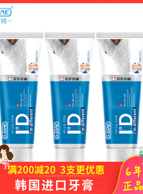 3支韩国进口ozone欧志姆id牙膏清新薄荷美白清火护龈o-zone牙膏