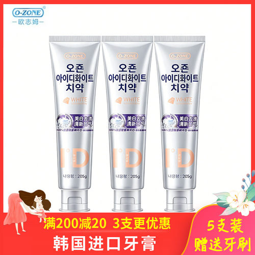 O-zone美白去牙渍牙黄id牙膏