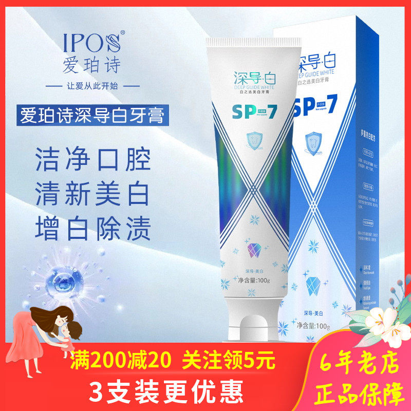 深导白去渍美白牙膏sp-7