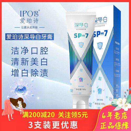 深导白去渍美白牙膏sp-7