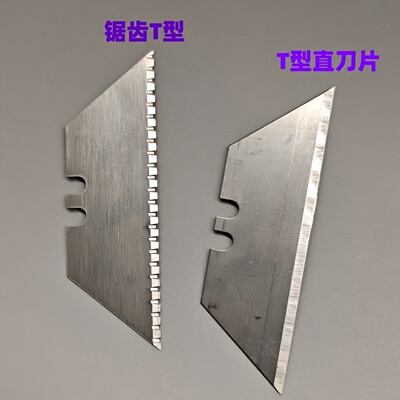 梯形锯齿美工刀片重型刀架切割