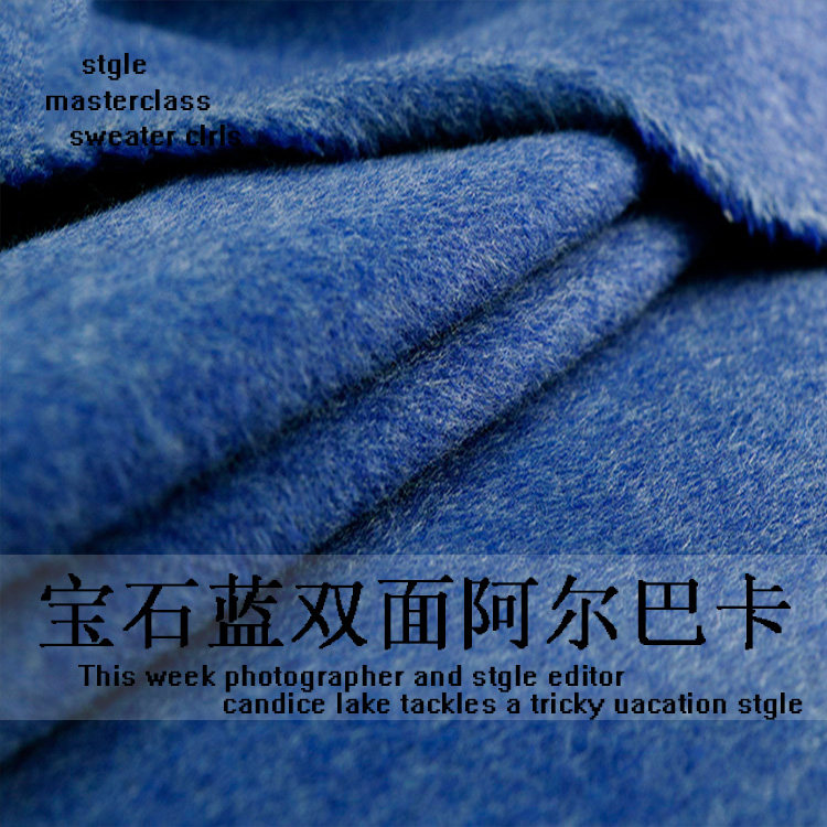 进口阿尔巴卡纯色宝石蓝加厚双面羊驼羊绒布料澳毛服装大衣面料