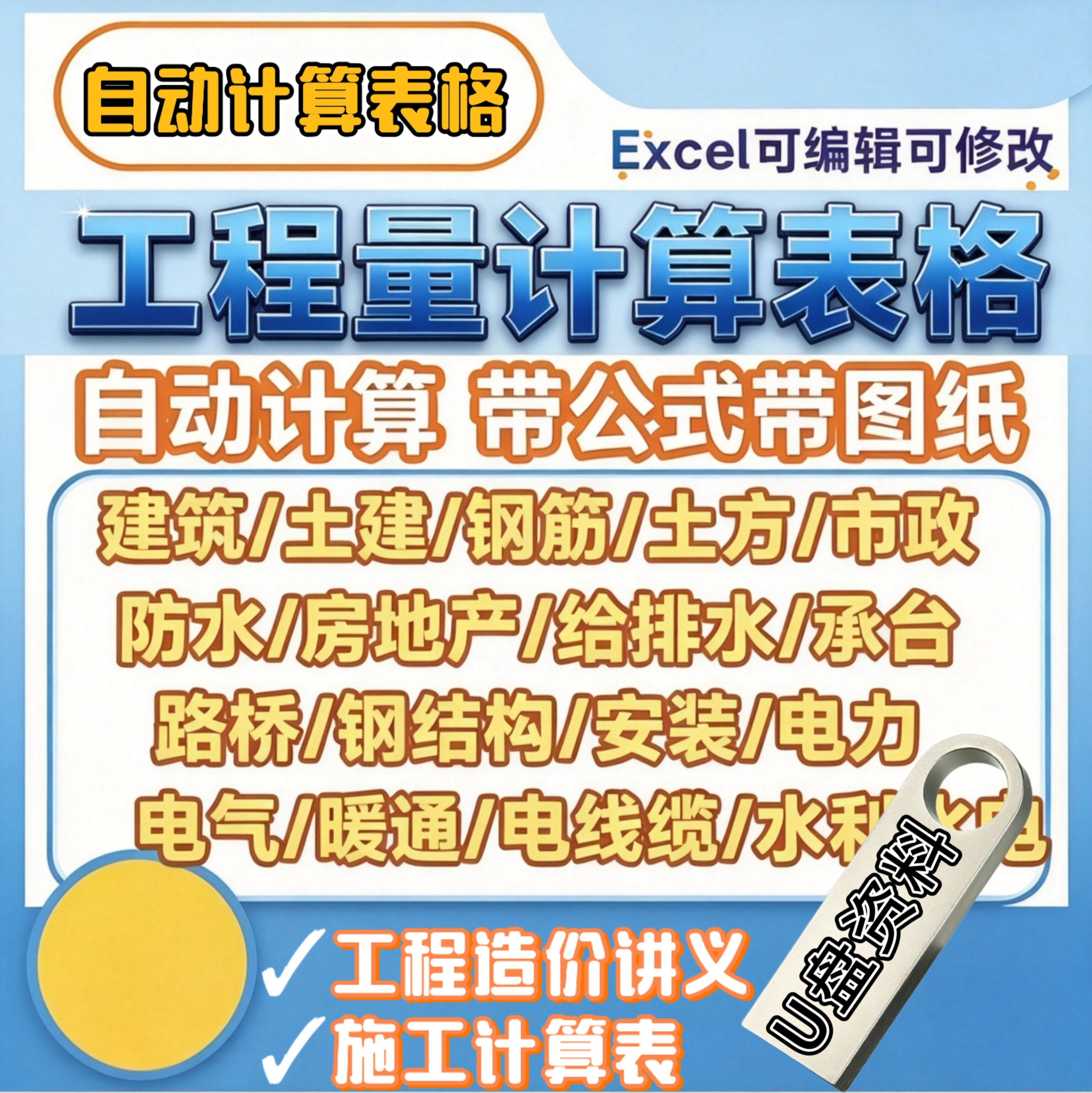 Excel工程量自动计算表格模板定额清单土方建筑市政装修排水造价