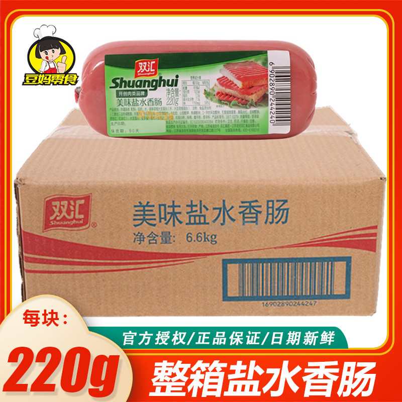 双汇美味盐水香肠220g*30支整箱 超大方形粗火腿肠切片餐饮炒菜用