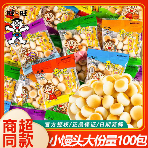旺仔小馒头奶香味小包装送儿童小朋友毕业礼物旺旺膨化零食饼干