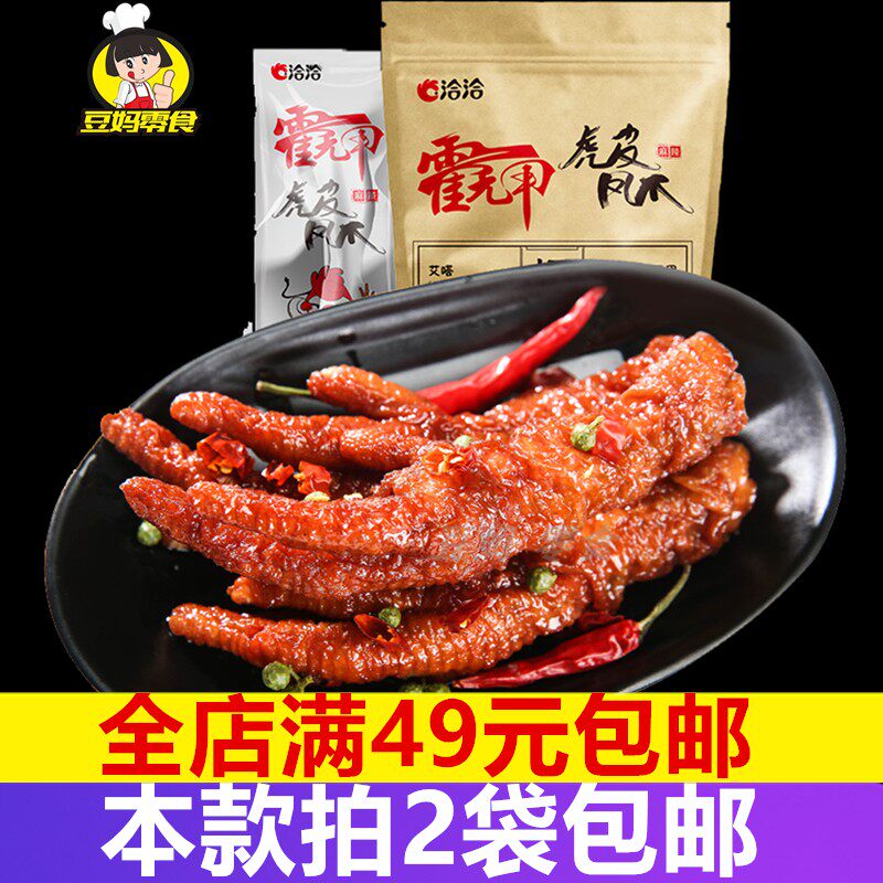 洽洽霍无甲虎皮凤爪麻辣甜辣味200g/包 恰恰卤味鸡爪子散装小包装在类目 零食/坚果/特产, 牛肉干/猪肉脯/卤味零食, 鸡肉零食中 - 来自Buy2taobao.com提供专业的淘宝代购服务