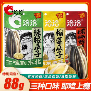 洽洽88g限定款臭瓜子榴莲辣根螺蛳粉瓜子葵花籽休闲年货炒货零食