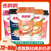 奶茶下午茶速溶即饮 经典 香飘飘奶茶80g 12杯原味香芋味草莓味杯装