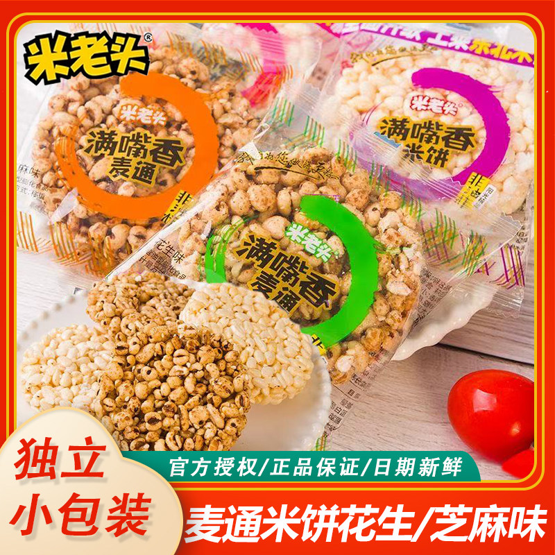 米老头满嘴香米饼麦通芝麻花生休闲膨化食品办公室休闲食品爆米花,零食/坚果/特产,膨化食品,淘宝优惠券,粉丝福利购,淘宝优惠卷