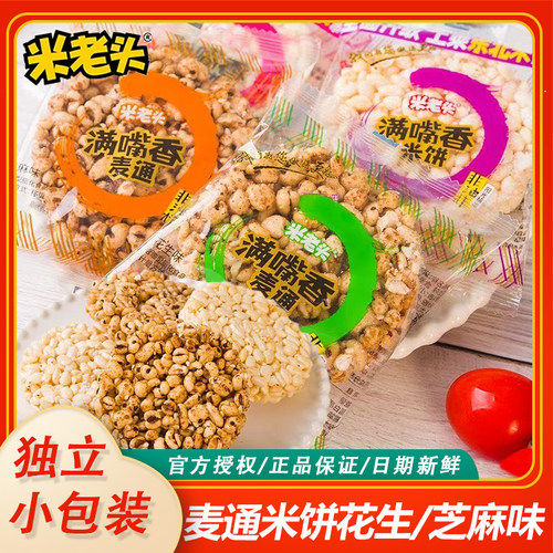 米老头满嘴香米饼麦通芝麻花生休闲膨化食品办公室休闲食品爆米花