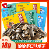 洽洽山核桃焦糖味瓜子18g 20袋盒装 恰恰藤椒12g炒货大葵花籽零食