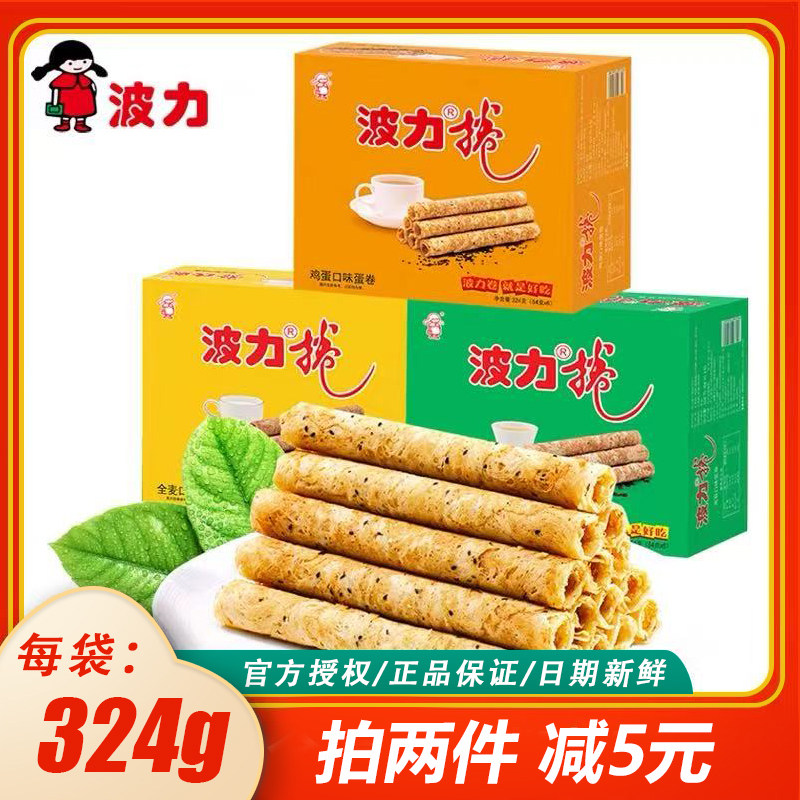 波力蛋卷324g*1盒海苔味鸡蛋味波力蛋卷饼干夹心零食年货礼盒