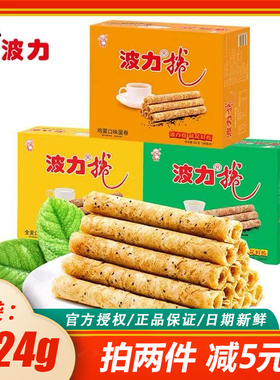 波力蛋卷324g*1盒海苔味鸡蛋味波力蛋卷饼干夹心零食年货礼盒