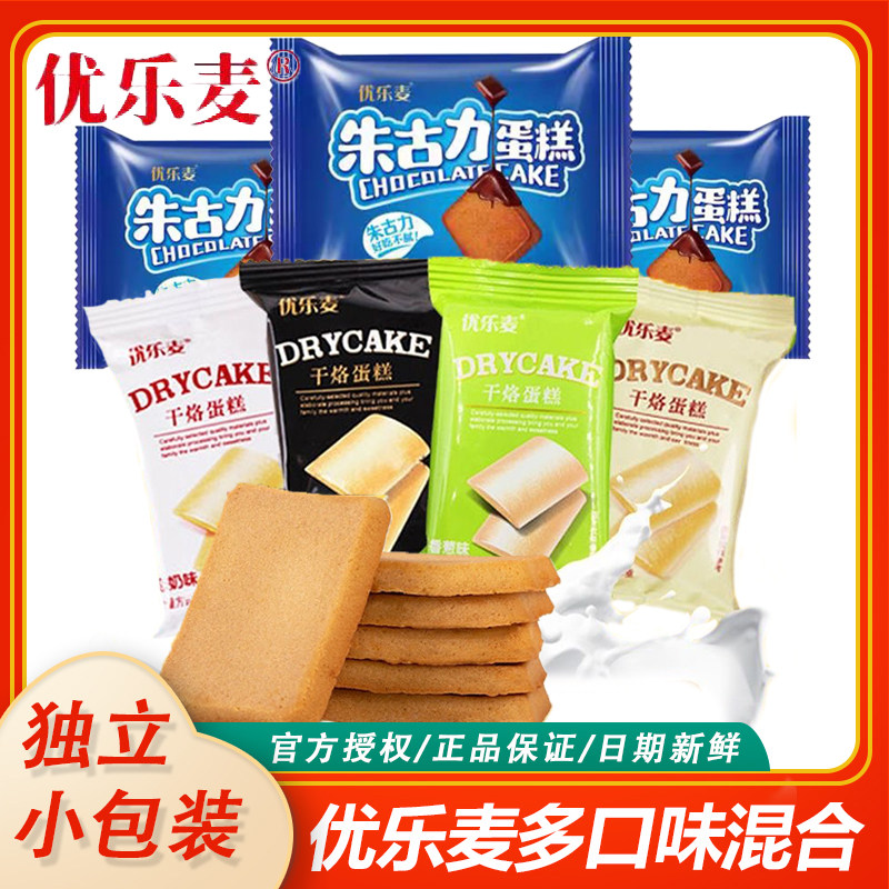 优乐麦干烙朱古力蛋糕饼干奶酪下午茶点心早餐单独小包装休闲零食