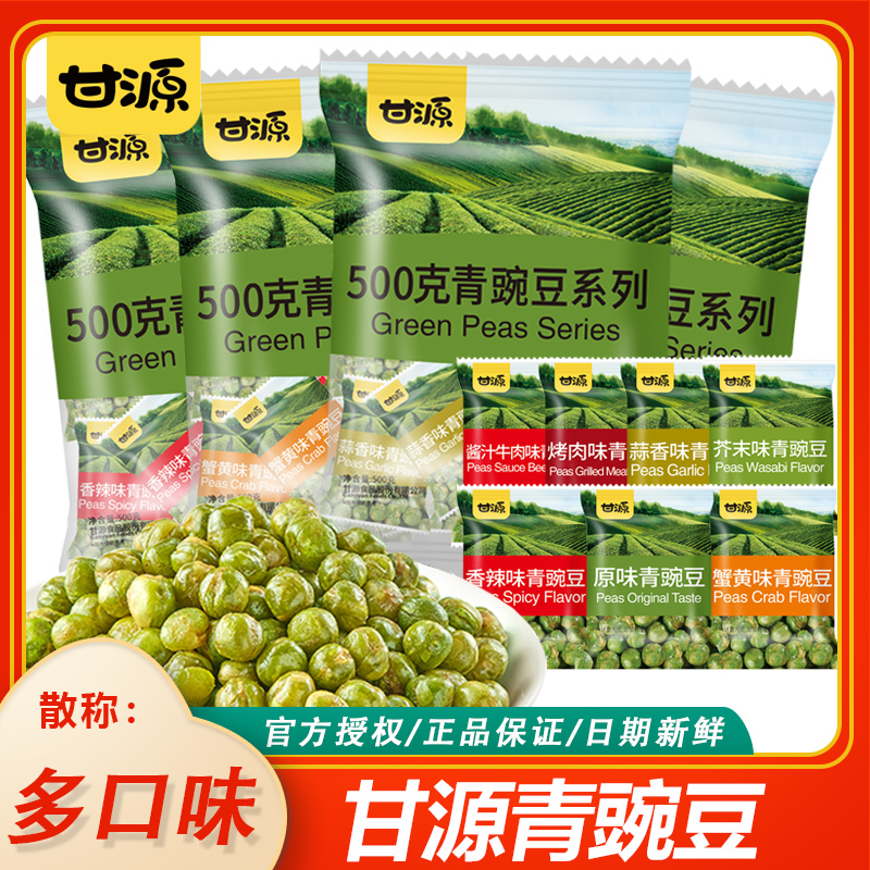 甘源青豌豆芥末味香辣味