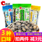 洽洽小而香西瓜子散装 奶油味咸香清凉500g恰恰混合口味小包袋装