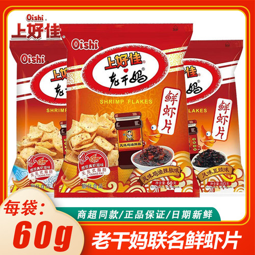 上好佳60g新口味鲜虾片豆豉味虾片宿舍野餐大包休闲酥脆解馋零食