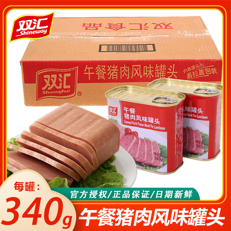 双汇午餐猪肉风味罐头340g整箱20罐涮火锅配菜即食火腿肠泡面搭档