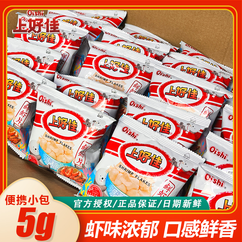 上好佳鲜虾片口感香脆小包装虾味浓郁儿童膨化食品解馋怀旧零食