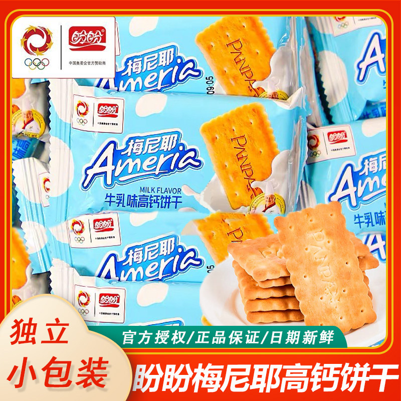 盼盼散称牛乳味高钙饼干香浓牛奶酥脆饼干儿童零食早餐营养健康