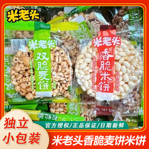 米老头双脆米饼花生味红糖芝麻味休闲零食米饼独立包装爆米花批发
