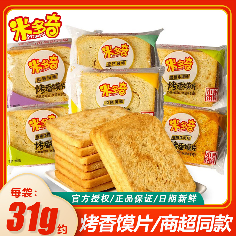 米多奇烤馍片馍丁馒头片粗粮饼干代餐办公室休闲零食小吃早餐整箱