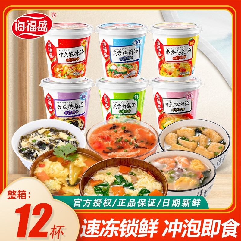 海福盛方便速食汤早餐冻干冲泡即食酸辣汤紫菜汤增味汤