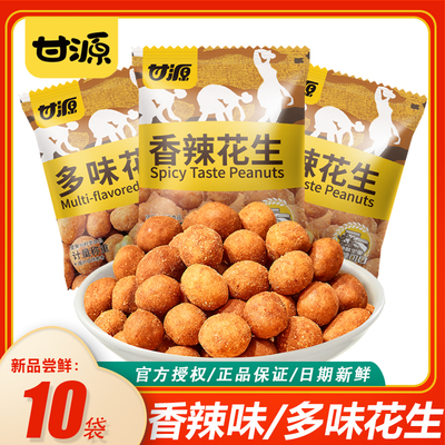 甘源10袋香辣味多味花生脆皮花生米独立小包装追剧休闲小零食
