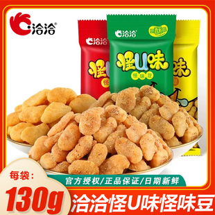 洽洽怪味蚕豆130g/袋 恰恰五香蟹黄麻辣蚕豆袋装休闲追剧小零食