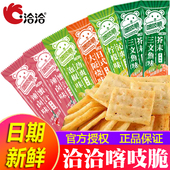 洽洽喀吱脆薯片薯脆35g 6支芥末味柠檬日式 大阪烧非油炸薄脆零食