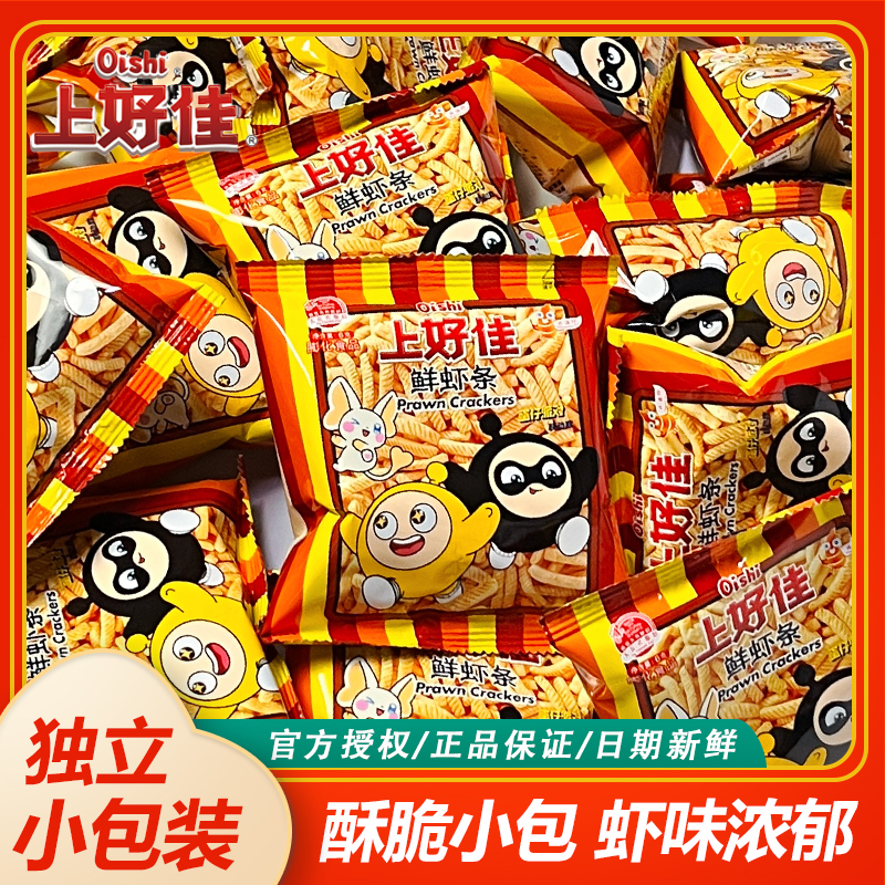 上好佳鲜虾条小包装经典膨化零食休闲解馋批发网红爆款零食小吃