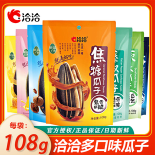 洽洽瓜子108g 300g焦糖山核桃味瓜子多口味休闲零食坚果炒货 168g