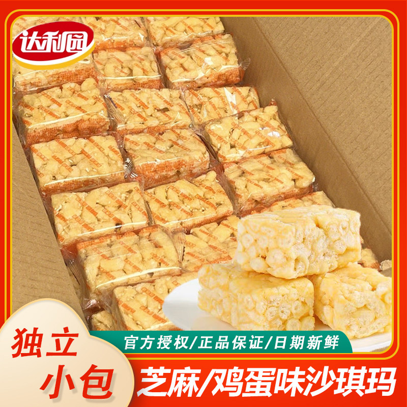 达利园沙琪玛芝麻鸡蛋双味独立小包装糕点松软不粘牙早餐怀旧零食,零食/坚果/特产,沙琪玛,淘宝优惠券,粉丝福利购,淘宝优惠卷