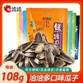 洽洽藤椒瓜子恰恰焦糖山核桃芝士海盐大粒葵花籽零食炒货108g 3袋