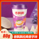 香飘飘80g香芋味浓厚茶香经典 速溶冲泡下午茶送礼年货批发 杯装