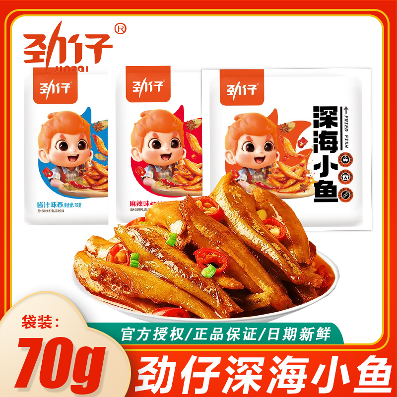 劲仔深海小鱼仔散装约7g即食麻辣香辣小鱼干湖南特产办公解馋零食